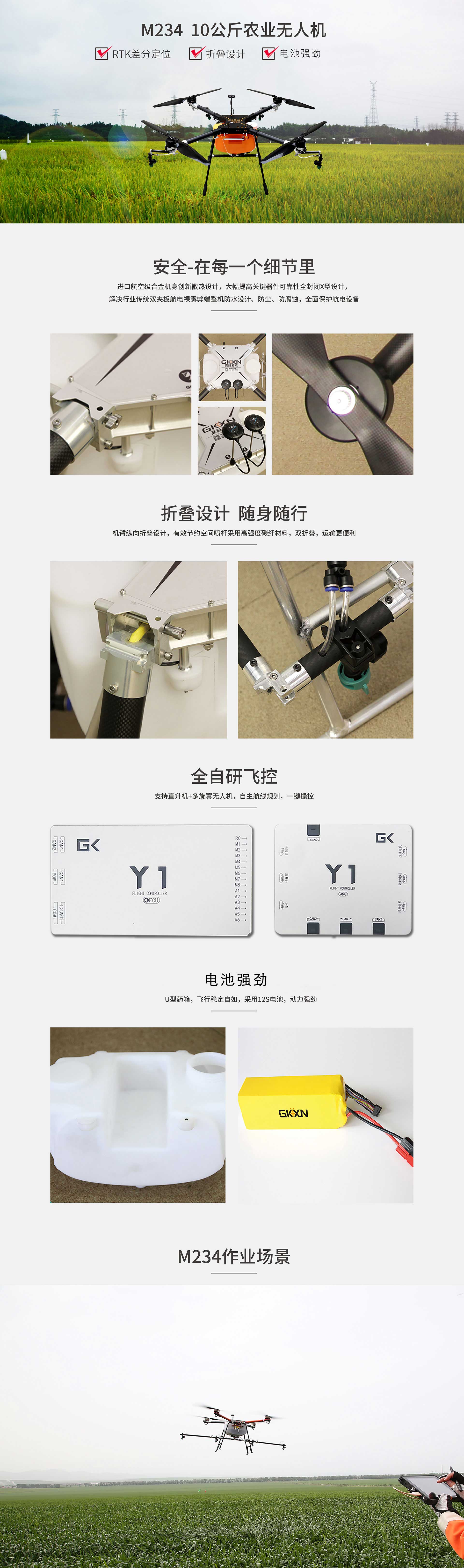 M234-10公斤农业无人机(图1)